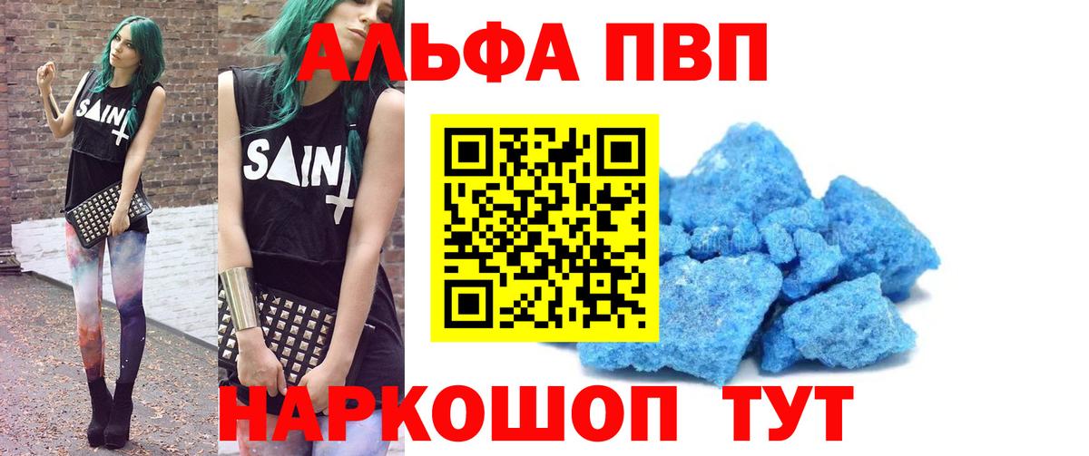 A PVP VHQ  APVP Соль  Вход с VPN  A-PVP  A PVP VHQ  Павловский Посад 