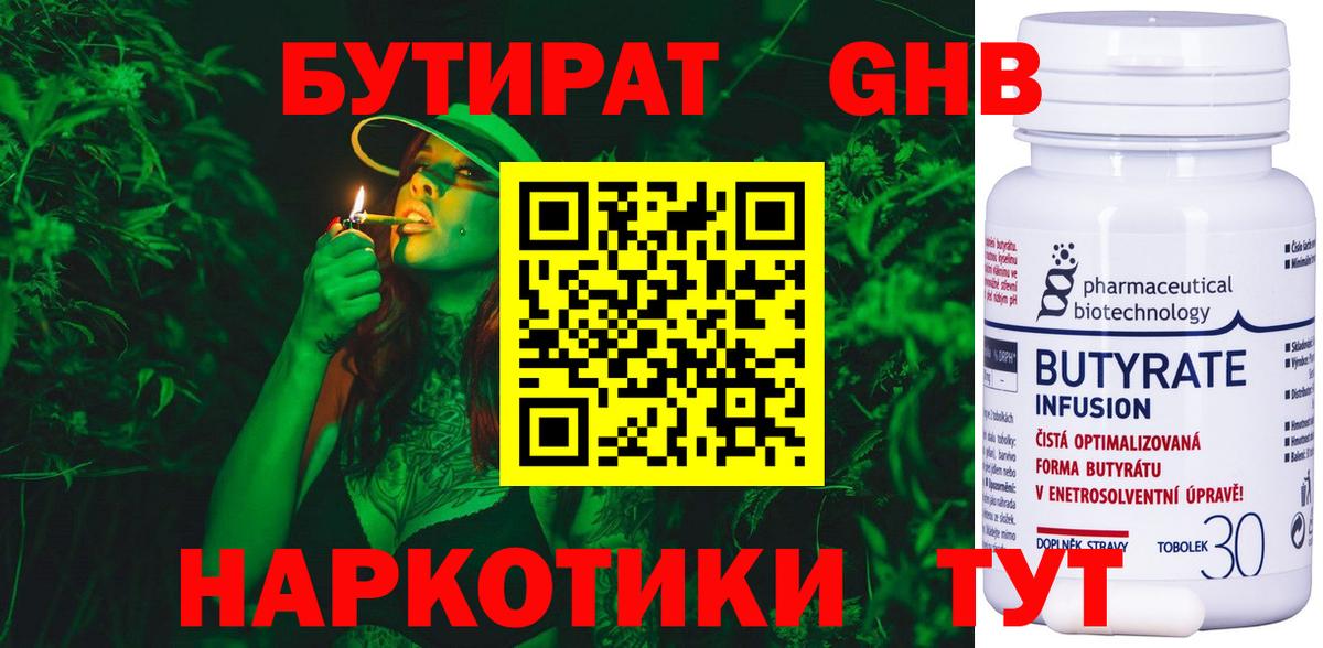 Павловский Посад  Бутират оксибутират  БУТИРАТ  Вход с VPN 