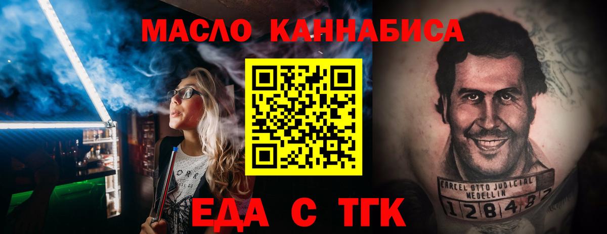Павловский Посад  Еда ТГК конопля  Вход с VPN 