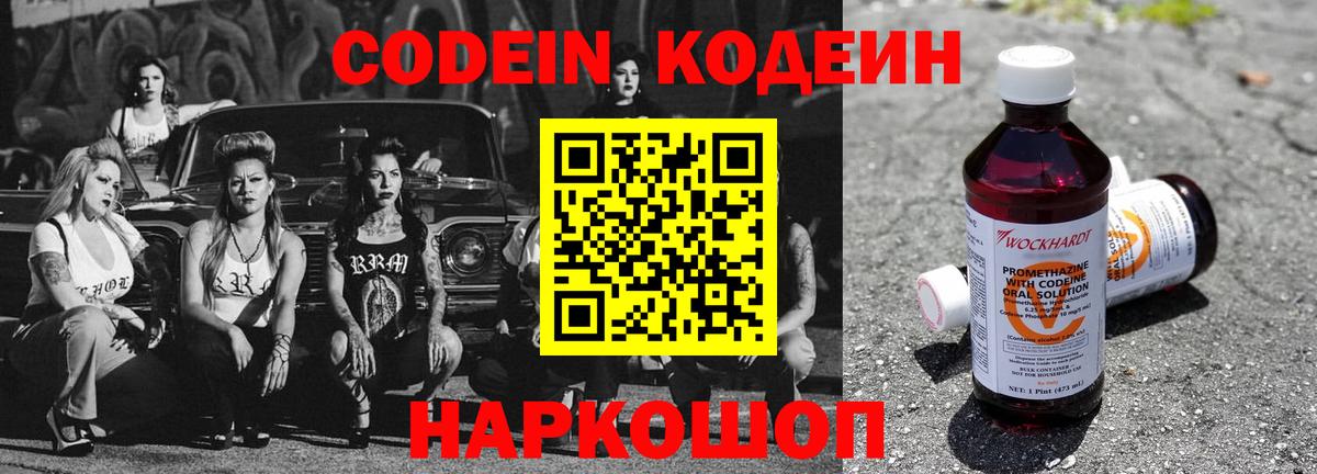 Павловский Посад  Кодеин Purple Drank  Вход с VPN 