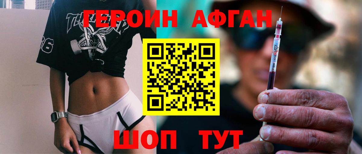 ГЕРОИН Афган Павловский Посад