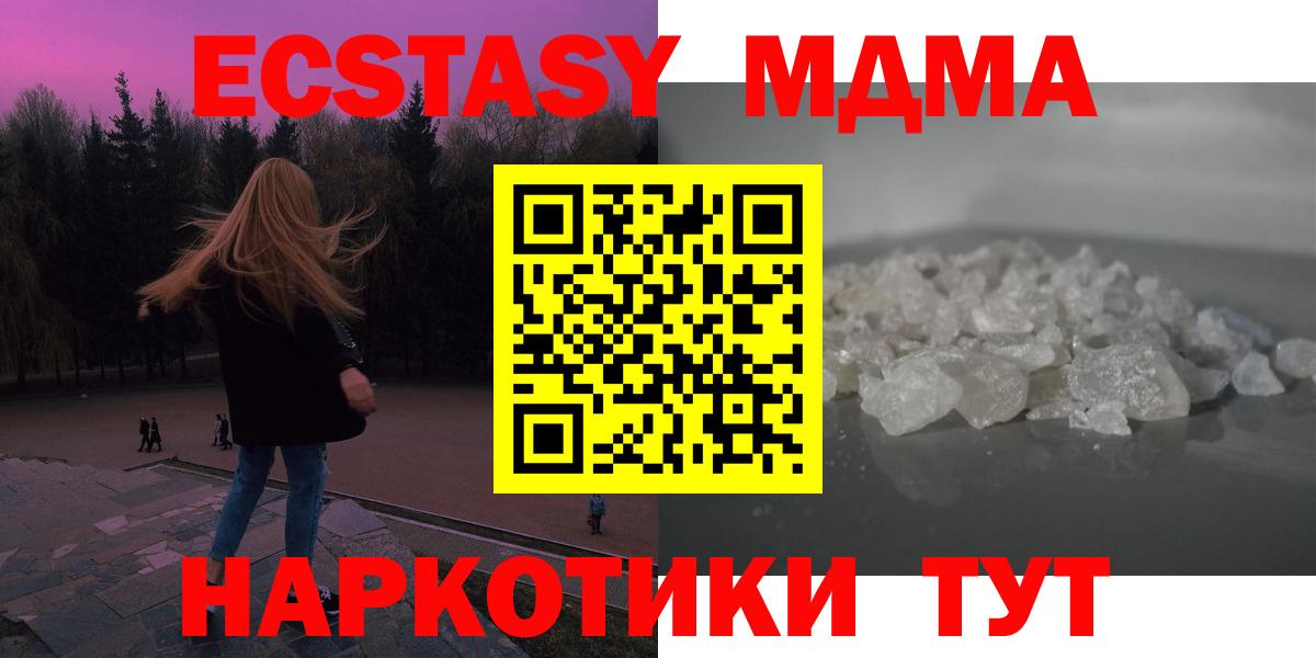 МДМА кристаллы Павловский Посад