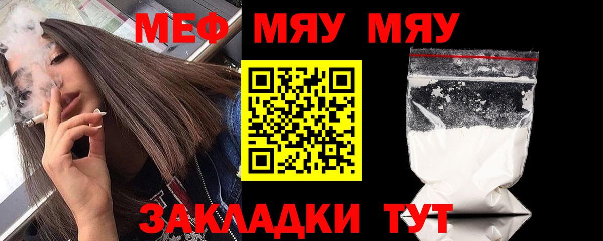 Меф кристаллы  Вход с VPN  МЯУ-МЯУ mephedrone  Мефедрон  МЕФ  Павловский Посад 