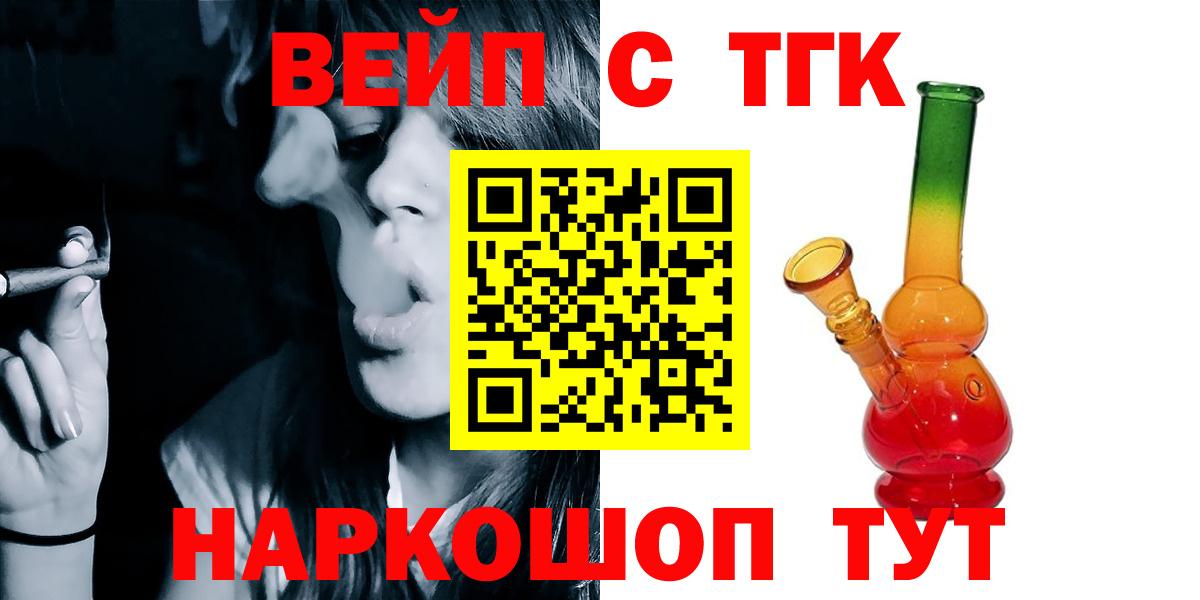 ТГК вейп Павловский Посад