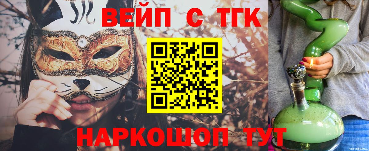 Павловский Посад  Дистиллят ТГК гашишное масло  Вход с VPN  ТГК вейп 